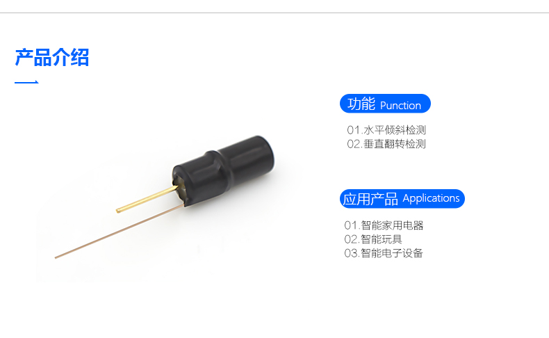 单方向滚珠开关 SW-300DA 产品简介