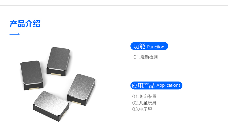 百灵电子 弹簧震动开关 BL-3207 产品功能&应用场景