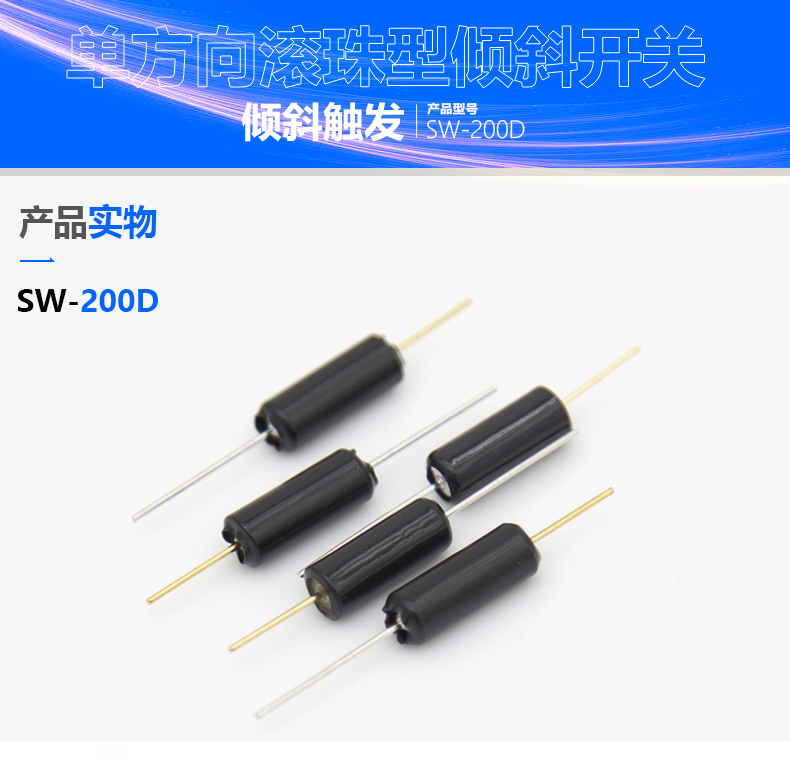 倾斜滚珠开关SW-200D驱动互动宠物玩具设计解决方案