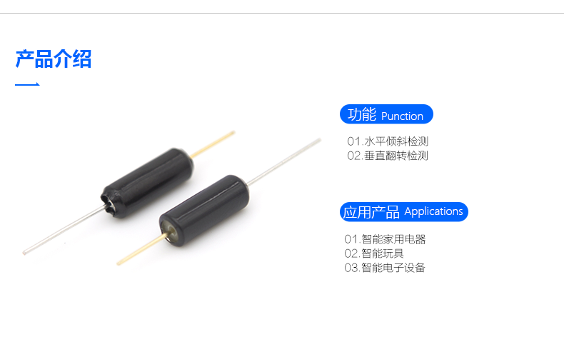 倾斜角度滚珠开关在燃气表智能化方面创新应用