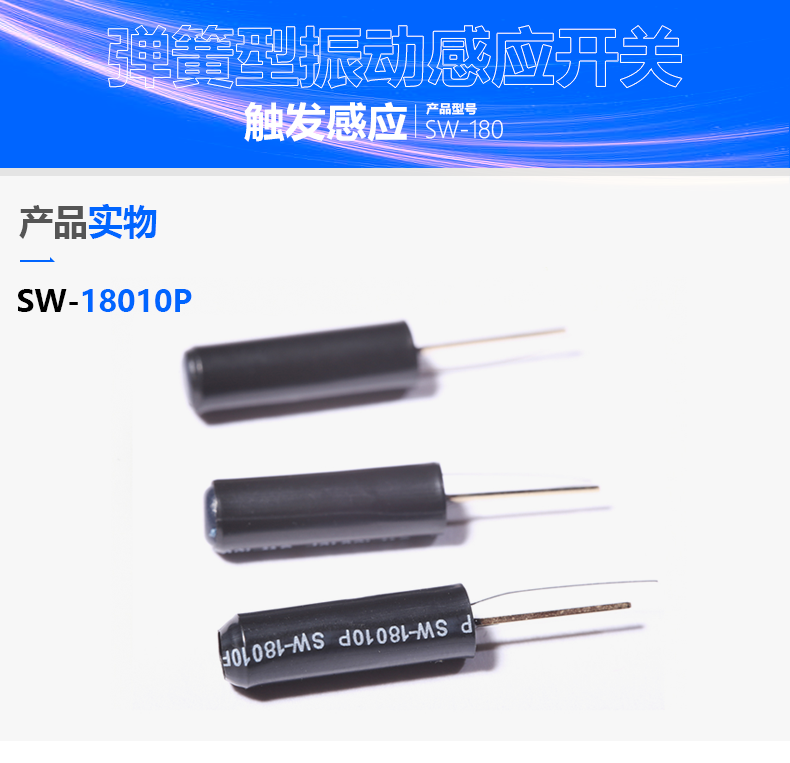震动开关SW-18015P赋能智能垃圾桶的场景应用与优势 震动开关SW-18015P赋能智能垃圾桶的场景应用与优势