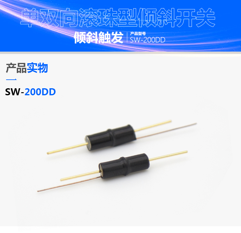 剖析滚珠开关SW-200DD如何优化电磁波治疗仪运行效果 剖析滚珠开关SW-200DD如何优化电磁波治疗仪运行效果